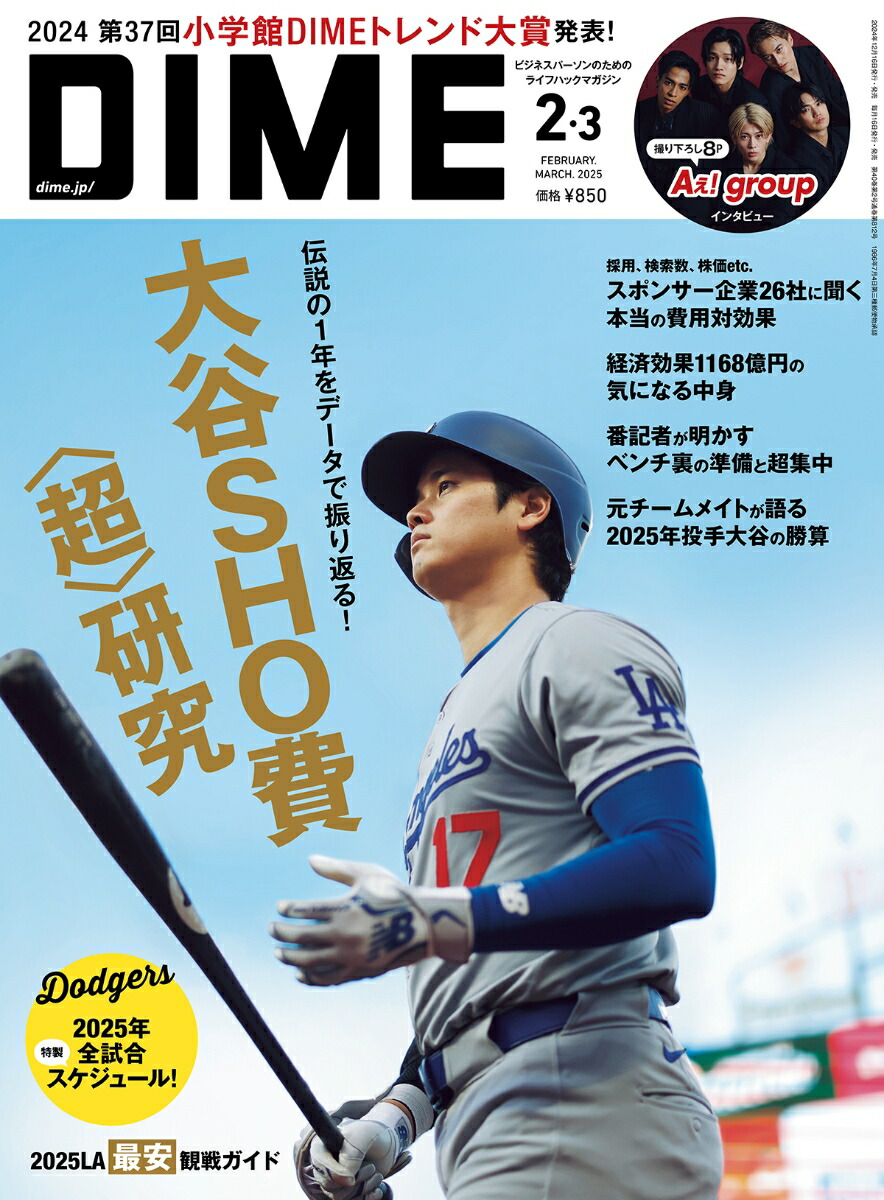 DIME2025年2月・3月合併号[雑誌]