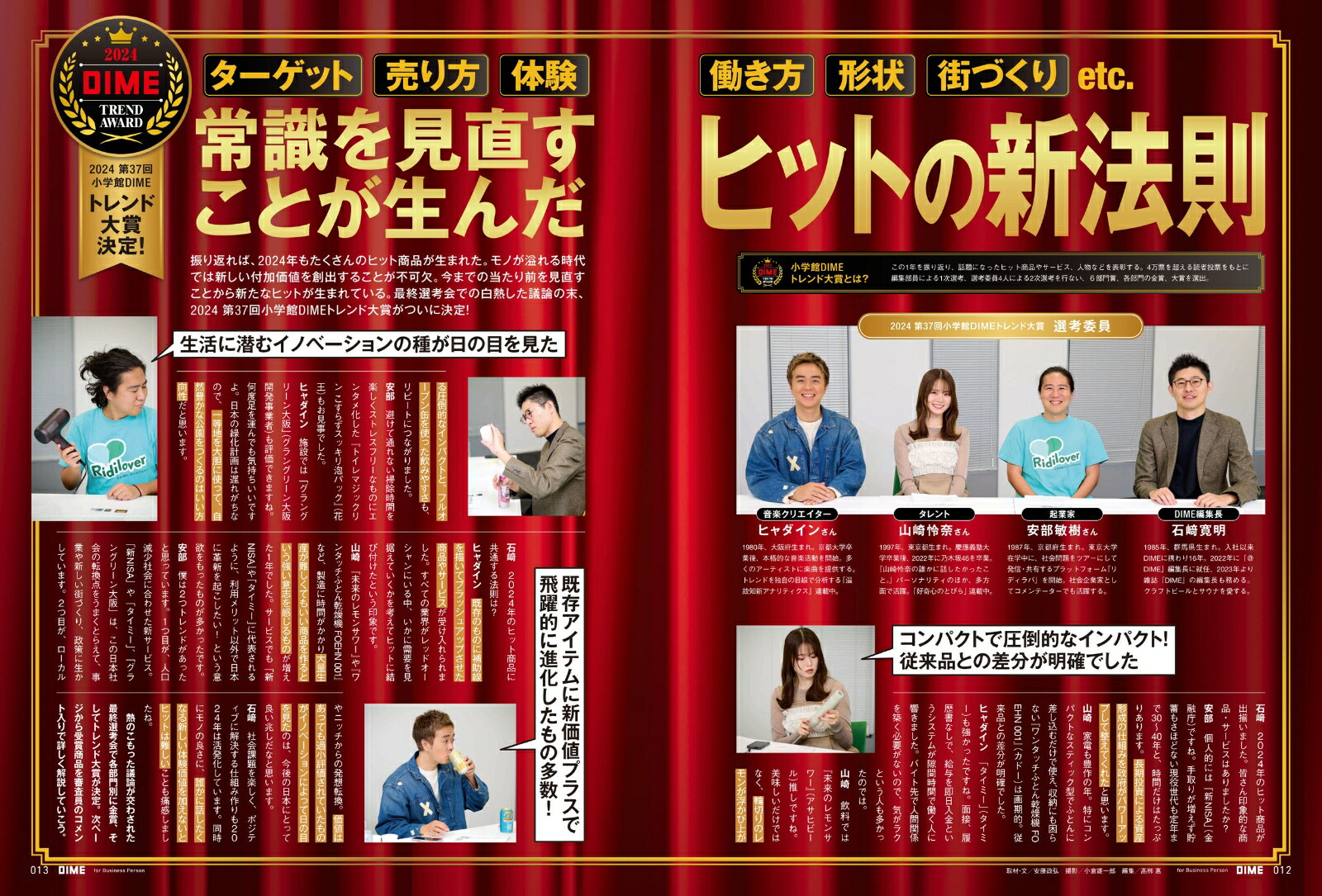 DIME2025年2月・3月合併号[雑誌]