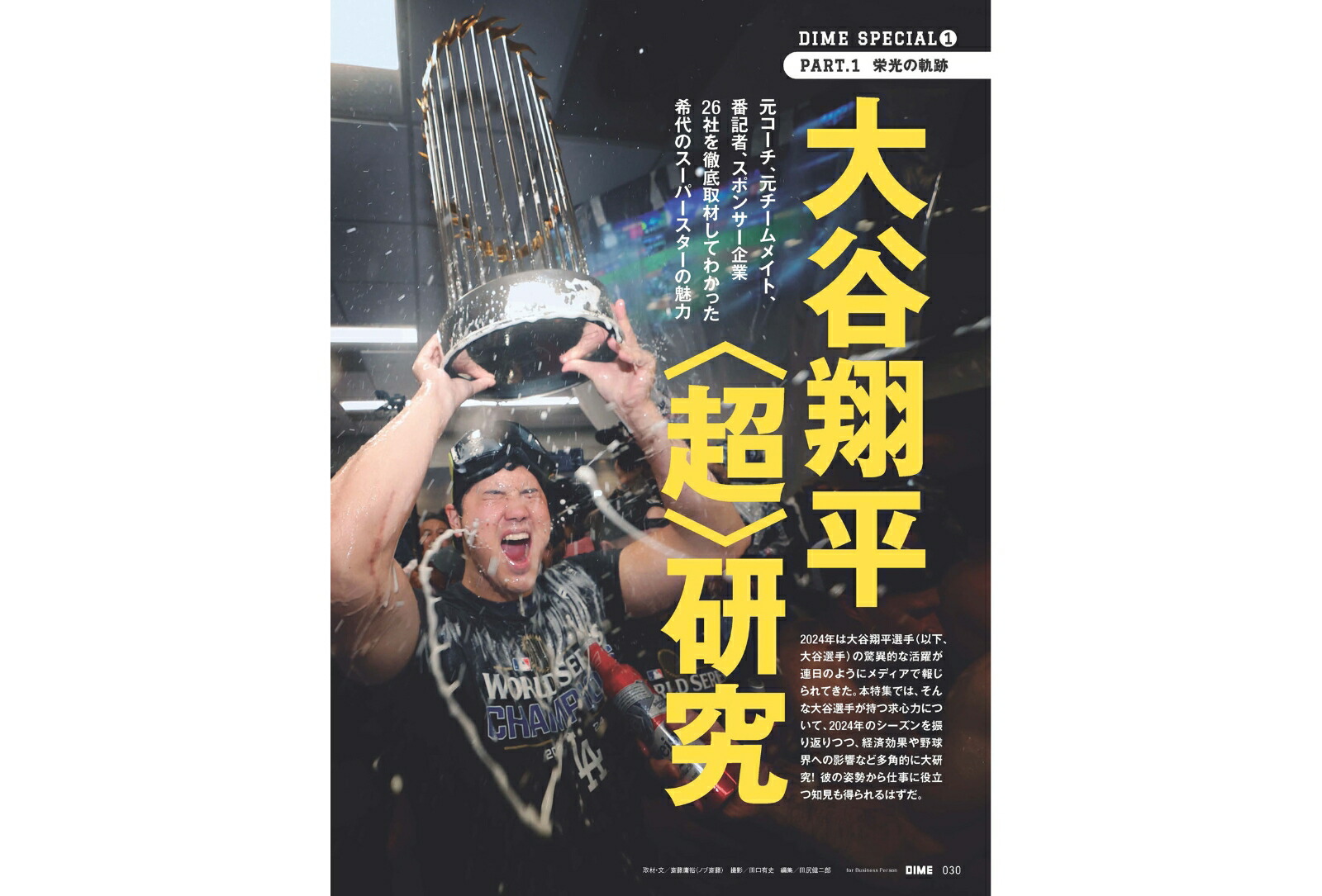 DIME2025年2月・3月合併号[雑誌]