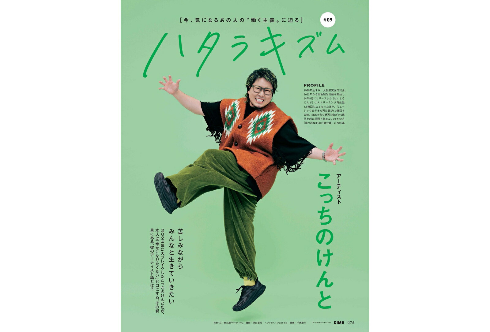 DIME2025年2月・3月合併号[雑誌]