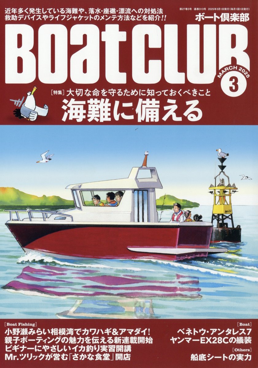 BoatCLUB(ܡȥ)2025ǯ3[]