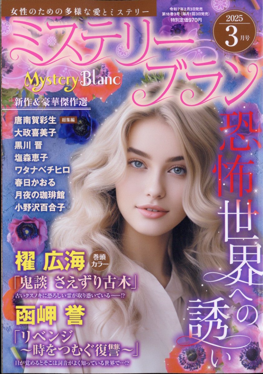 MysteryBlanc(ߥƥ꡼֥)2025ǯ3[]