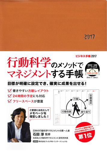 2017 販売 手帳 バーチカル