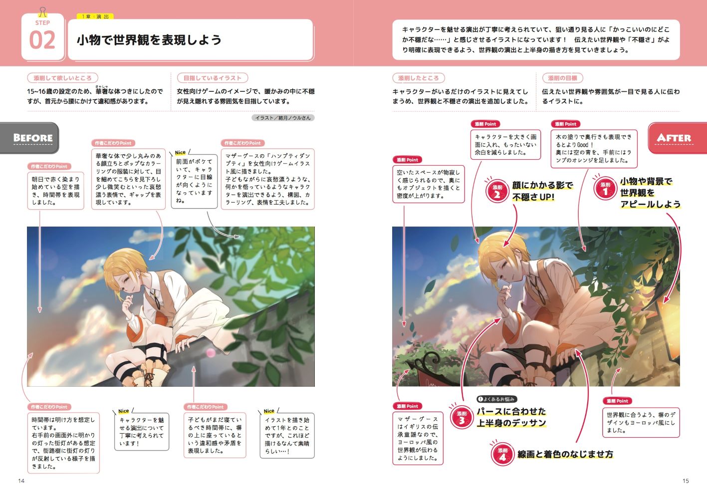 プロのアドバイスで上手くなる！やさしいイラスト添削[ののまろ]