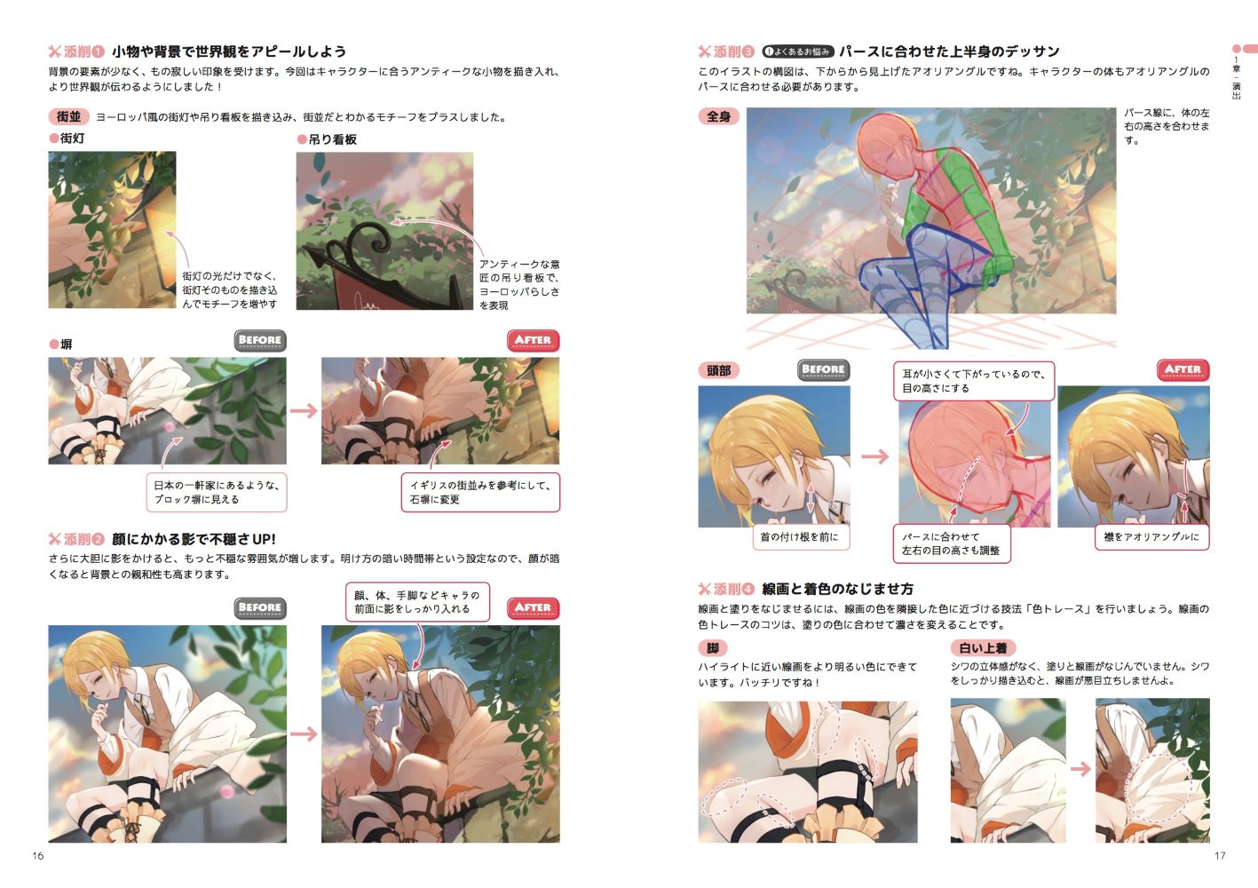 プロのアドバイスで上手くなる！やさしいイラスト添削[ののまろ]