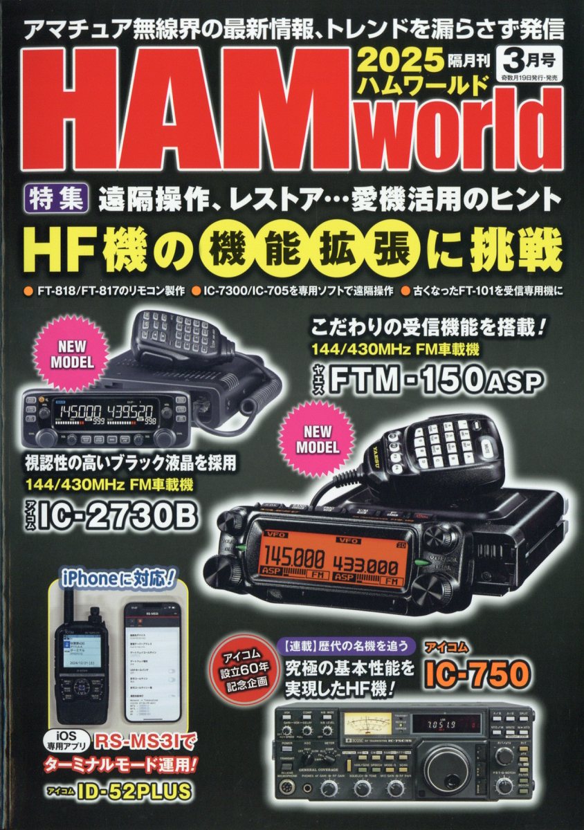 HAMworld(�ϥ����)2025ǯ3���[����]