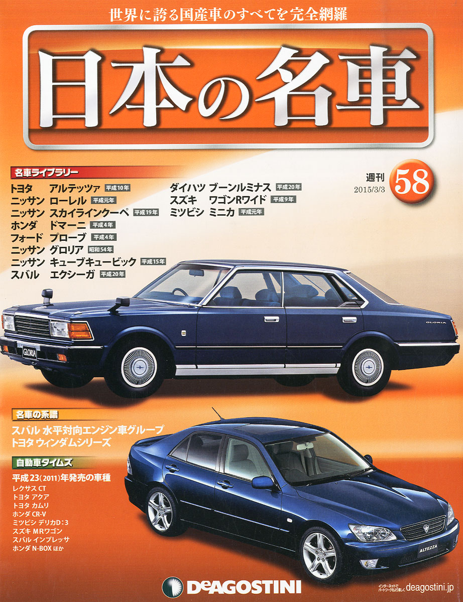 楽天ブックス 週刊 日本の名車 15年 3 3号 雑誌 デアゴスティーニ ジャパン 雑誌