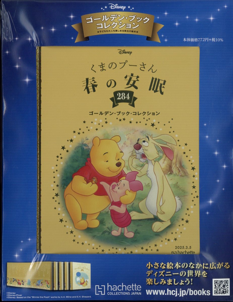 楽天ブックス: 週刊 ディズニー・ゴールデン・ブック・コレクション 