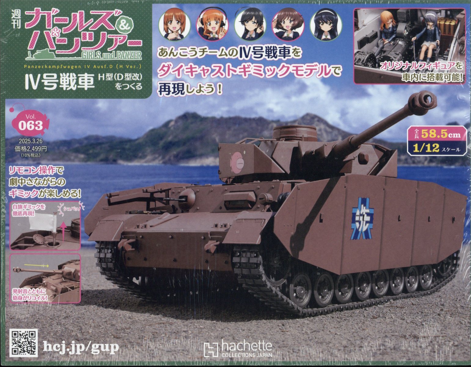 楽天ブックス: 週刊 ガールズ&パンツァー 4号戦車 H型(D型改)を
