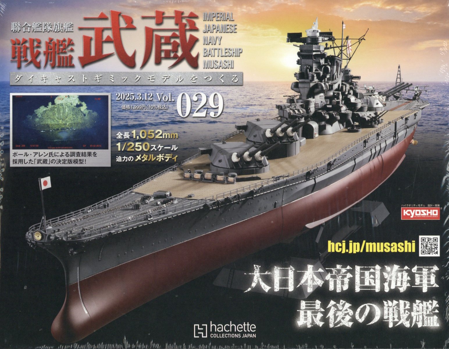 【スーパーセール】 楽天ブックス: 週刊 聯合艦隊旗艦 戦艦武蔵 ダイキャスト 模型、プラモデル、ラジコン
