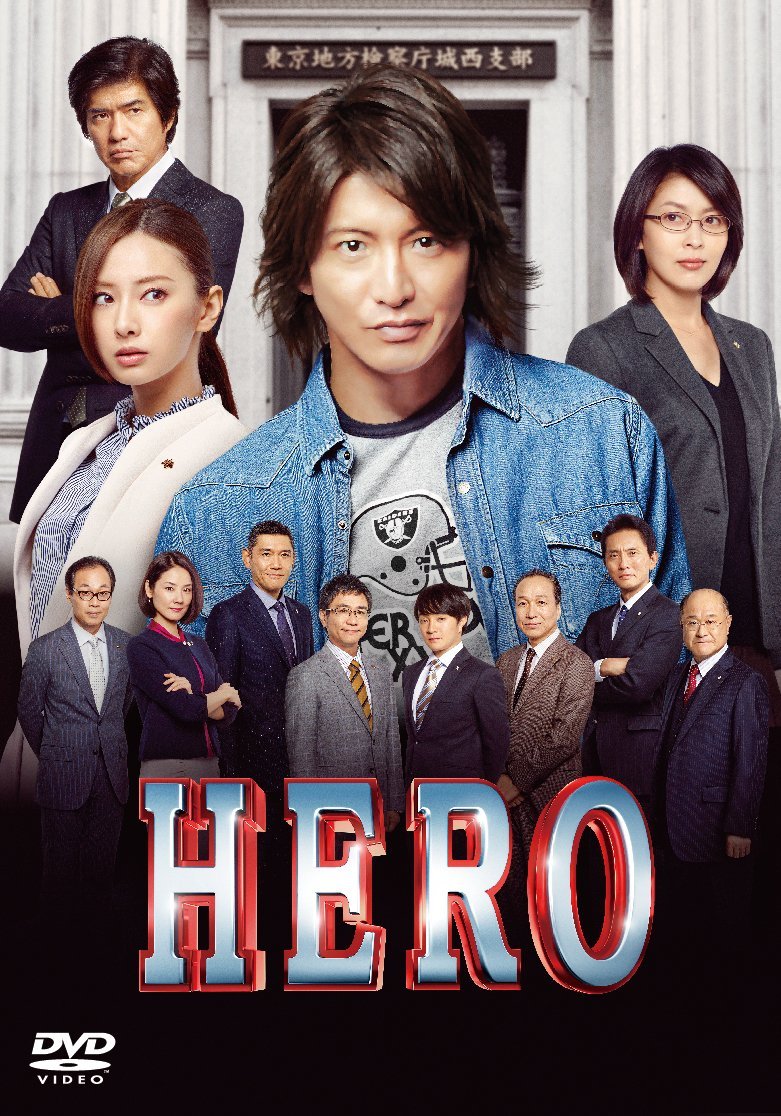 ドラマ「HERO 」DVD special edition - TVドラマ
