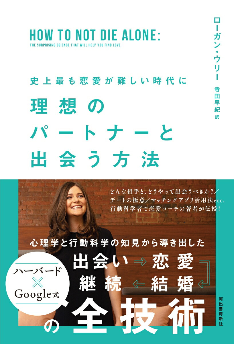 史上最も恋愛が難しい時代に　理想のパートナーと出会う方法画像