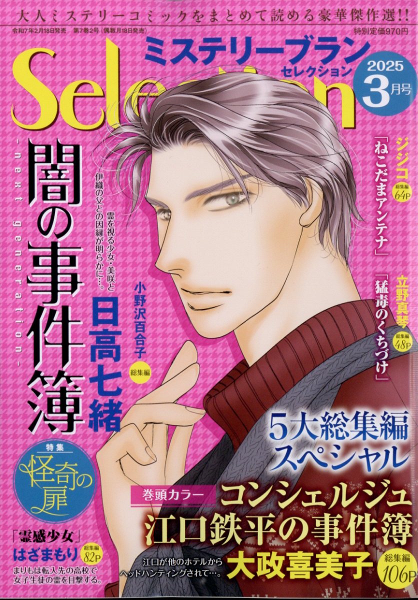 ߥƥ꡼֥󥻥쥯2025ǯ3[]