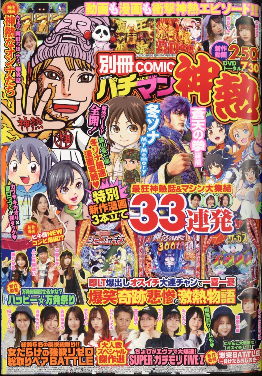 楽天ブックス: 別冊COMICパチマン 神熱 2025年 3月号 [雑誌] - ガイドワークス - 4910176000352 : 雑誌