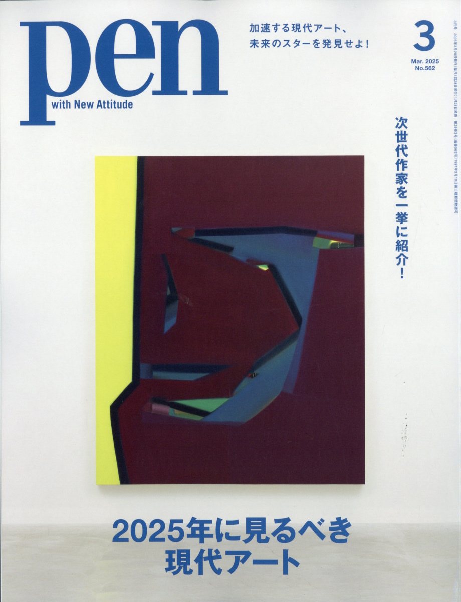 Pen(ڥ)2025ǯ3[]