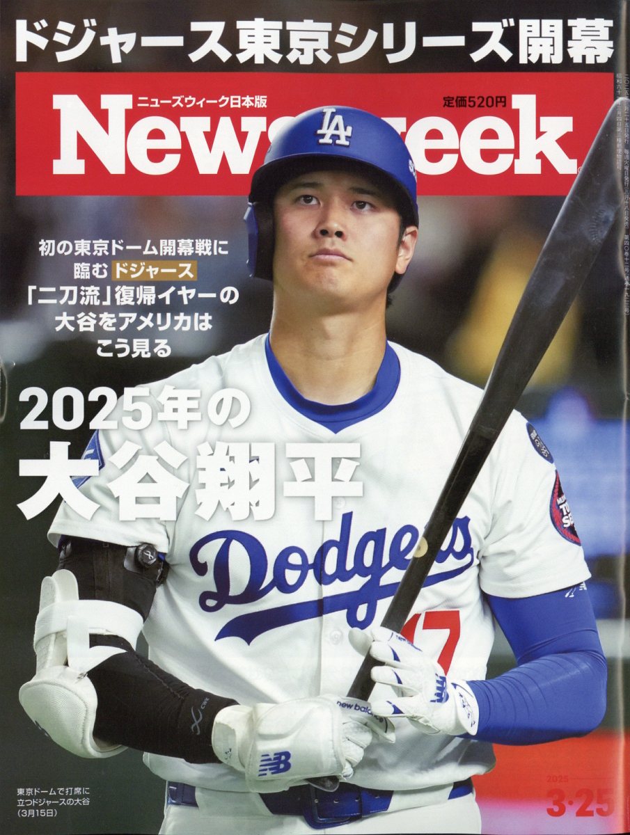楽天ブックス: Newsweek (ニューズウィーク日本版) 2025年 3/25