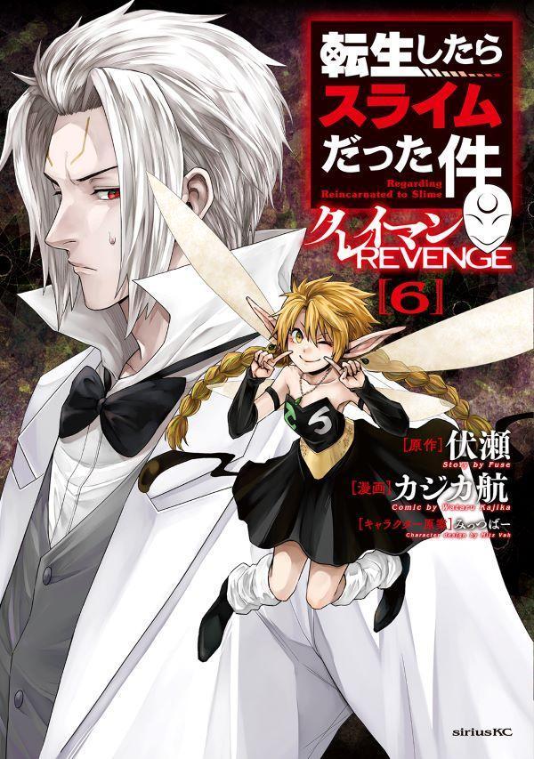 転生したらスライムだった件　クレイマンREVENGE（6）画像