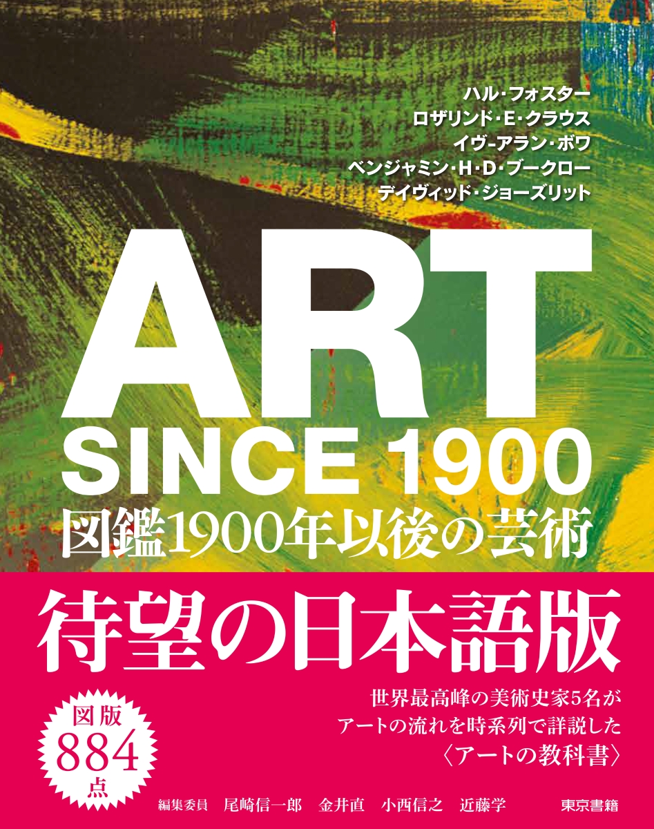 楽天ブックス: ART SINCE 1900：図鑑 1900年以後の芸術 - ハル