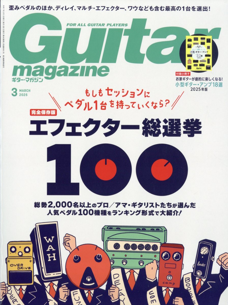 Guitarmagazine(ޥ)2025ǯ3[]