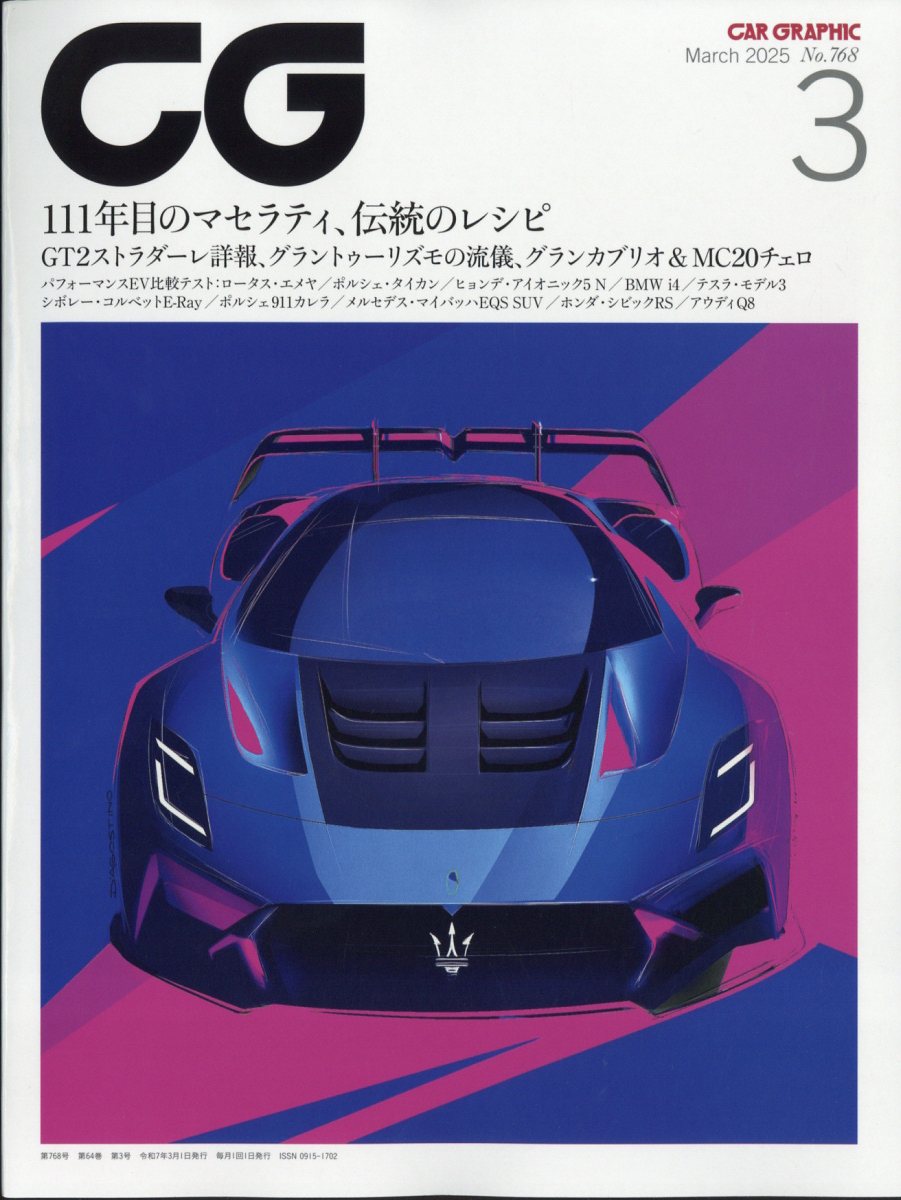 CG(カーグラフィック)2025年3月号[雑誌]