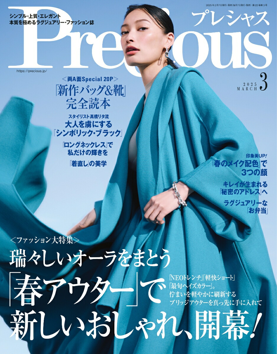Precious(ץ쥷㥹)2025ǯ3[]