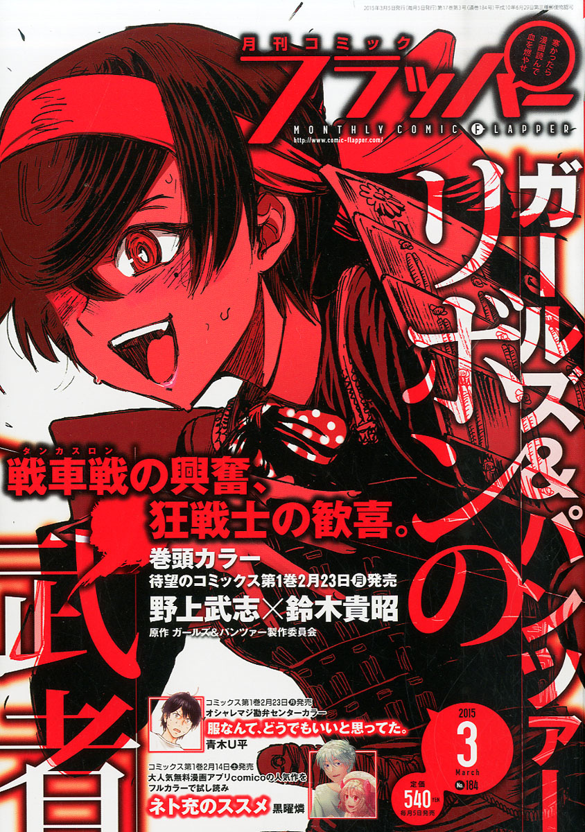 楽天ブックス Comic Flapper コミックフラッパー 15年 03月号 雑誌 Kadokawa 雑誌