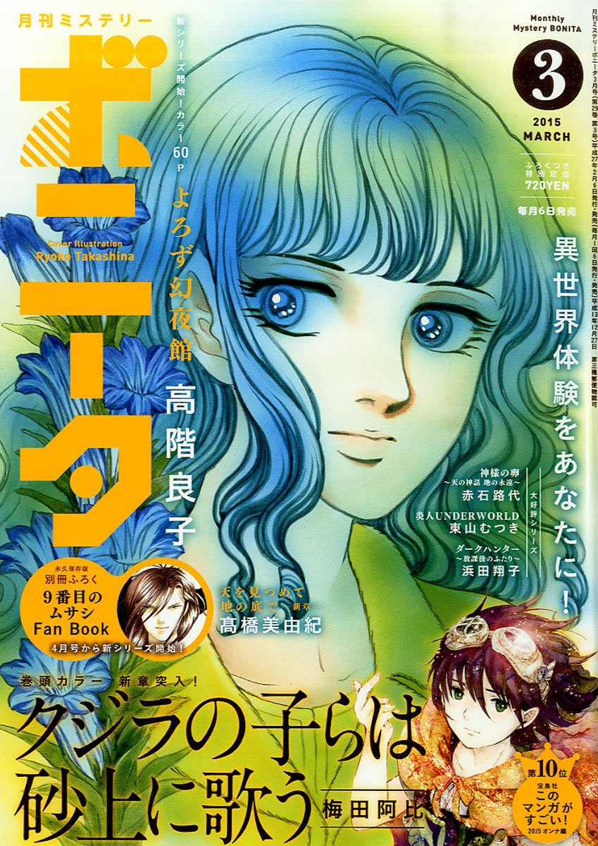 楽天ブックス ミステリーボニータ 15年 03月号 雑誌 秋田書店 雑誌