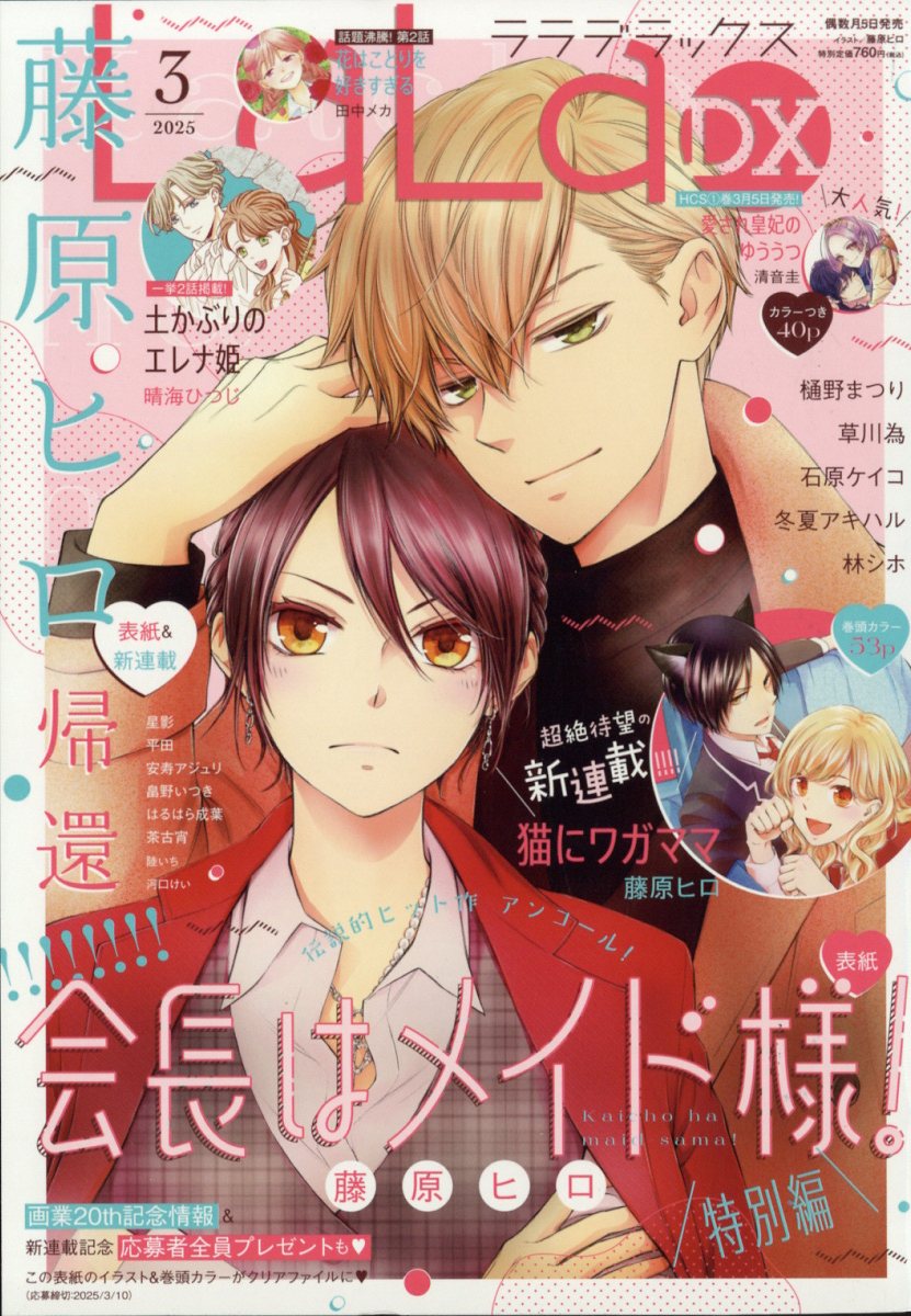 LaLaDX7月号 会長はメイド様 引換券 10枚セット ララデラックス