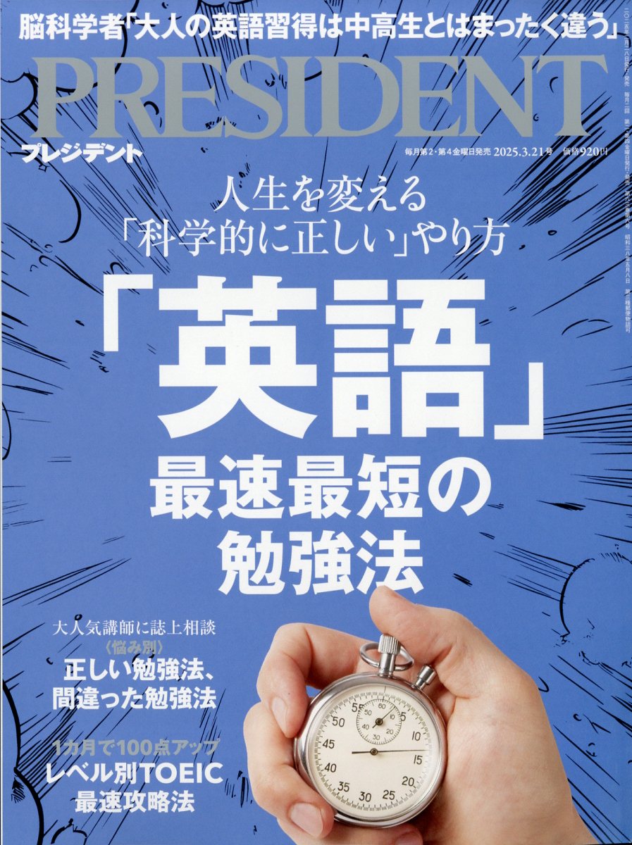 1086  プレジデント PRESIDENT プレジデント社 2003.5.5 012308-s.jpg