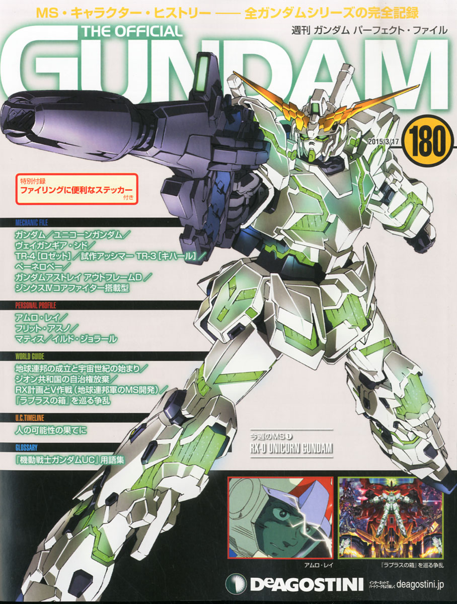 楽天ブックス 週刊 ガンダム パーフェクトファイル 15年 3 17号 雑誌 デアゴスティーニ ジャパン 雑誌