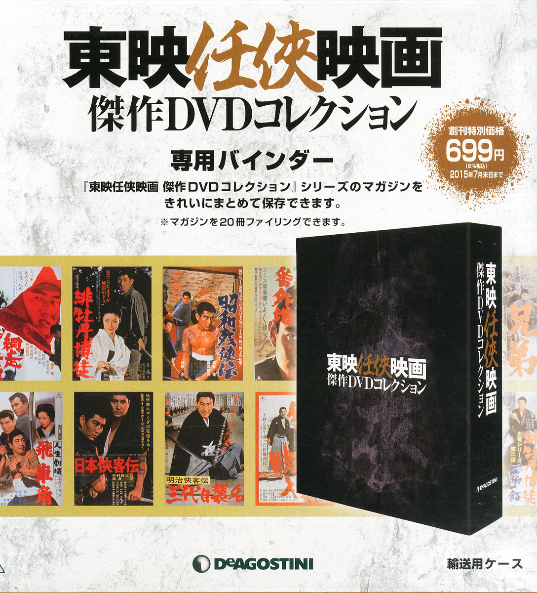 大幅値下げ】東映任侠映画傑作DVDコレクション120巻 - DVD/ブルーレイ