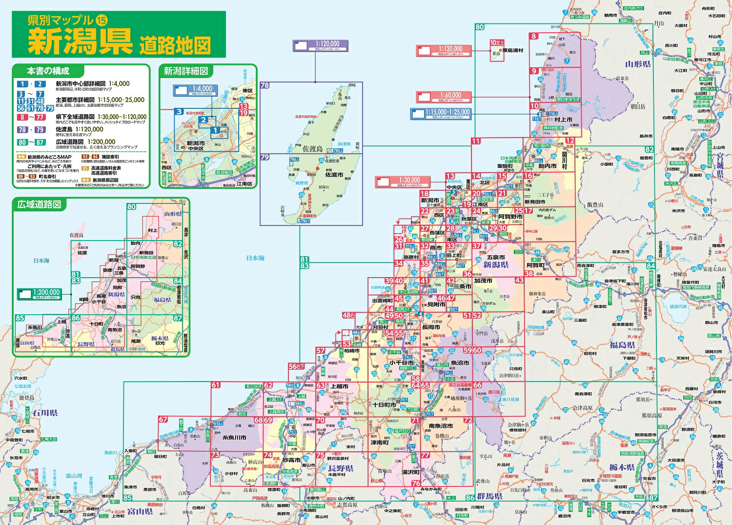 楽天ブックス 県別マップル 新潟県道路地図 本