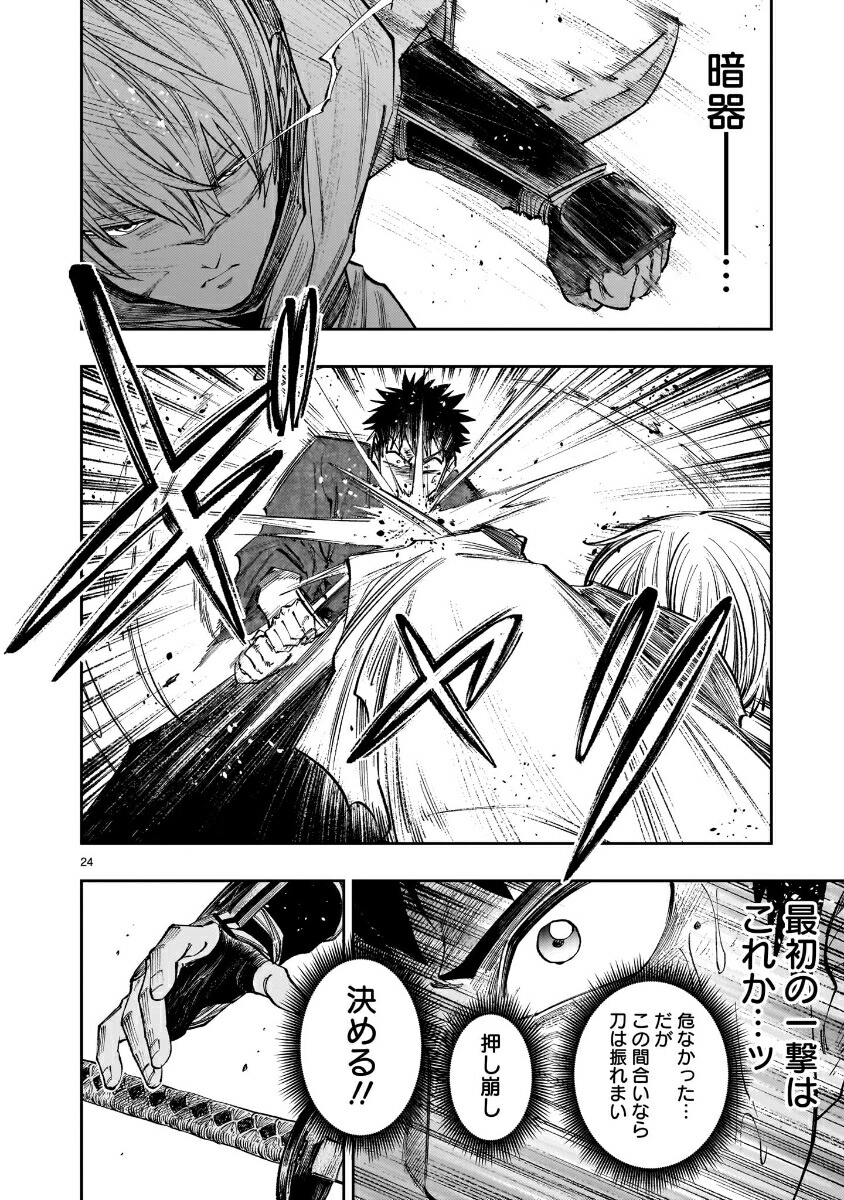 フォーロン・ホープ～警視庁抜刀隊戦記～（2）[井出圭亮]