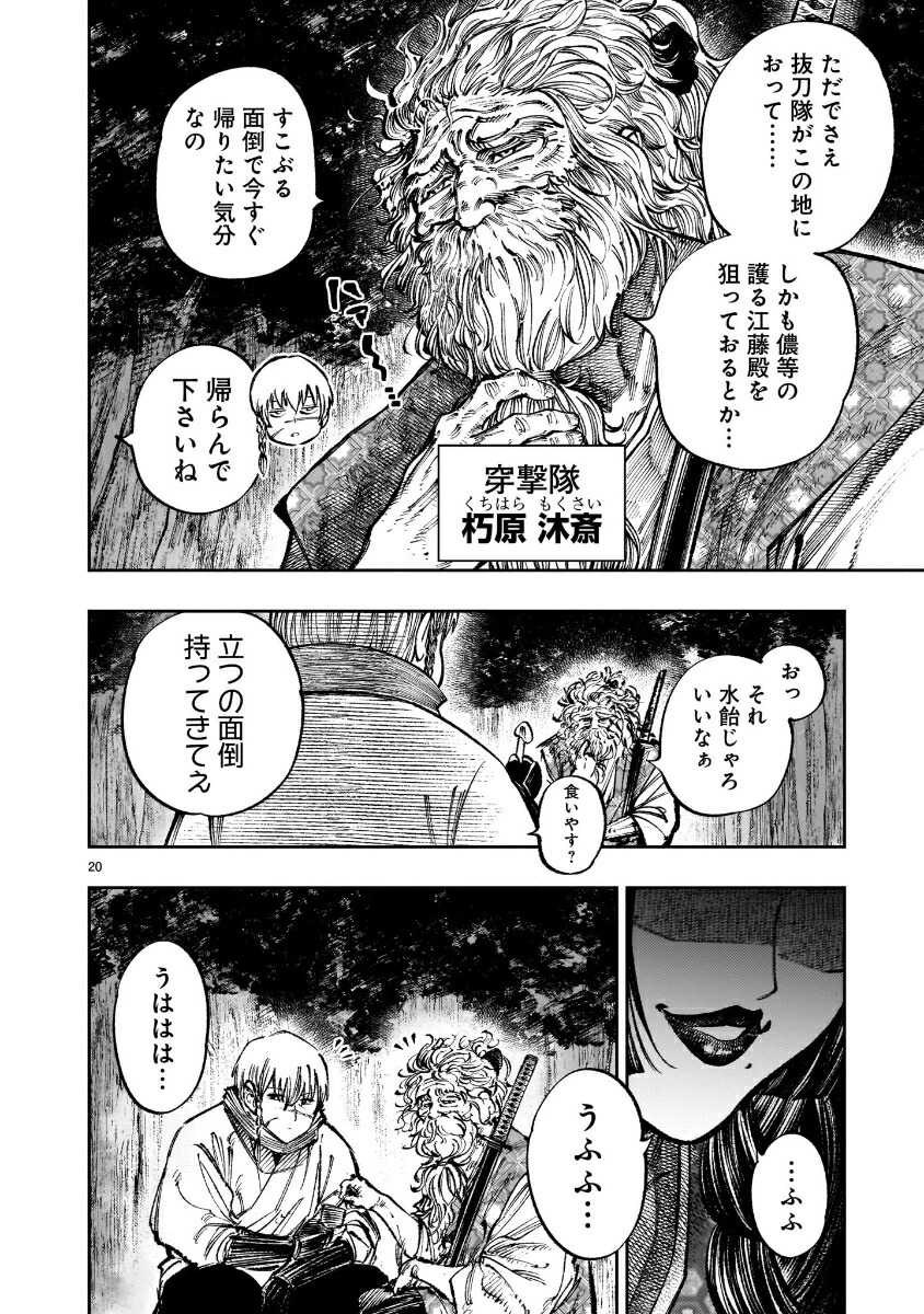 フォーロン・ホープ～警視庁抜刀隊戦記～（2）[井出圭亮]