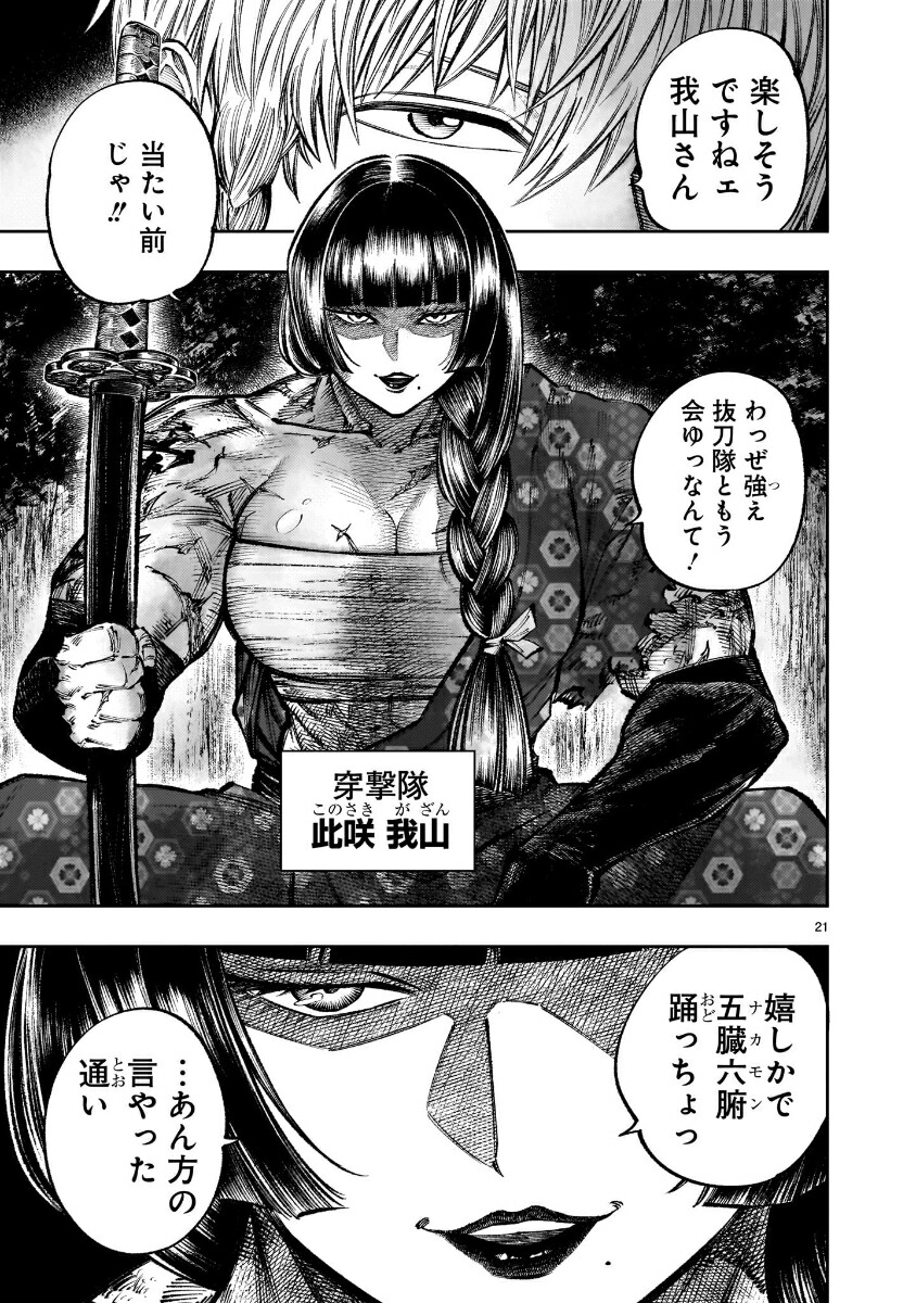 フォーロン・ホープ～警視庁抜刀隊戦記～（2）[井出圭亮]