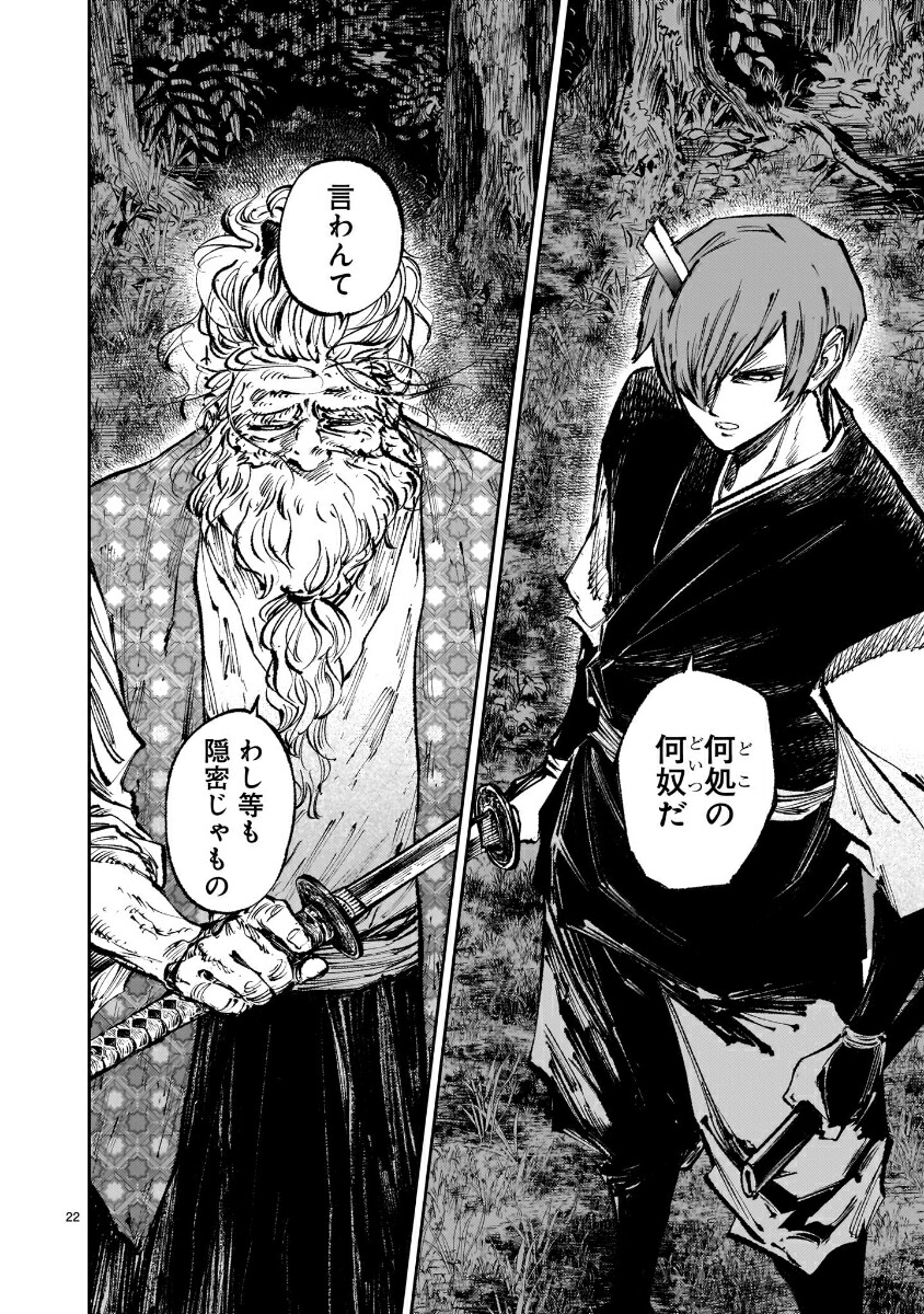フォーロン・ホープ～警視庁抜刀隊戦記～（2）[井出圭亮]