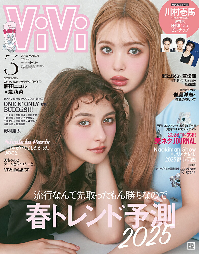 楽天ブックス: ViVi(ヴィヴィ) 2025年 3月号 [雑誌] - 講談社  
