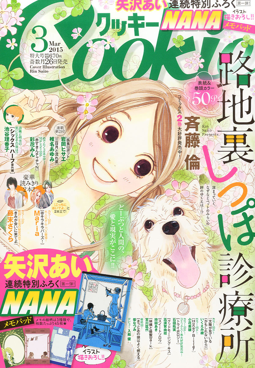 楽天ブックス Cookie クッキー 15年 03月号 雑誌 集英社 雑誌