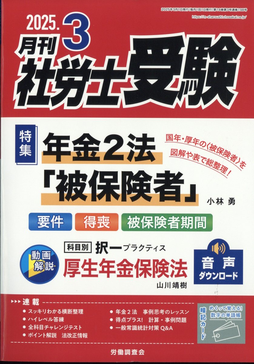月刊社労士受験2025年3月号[雑誌]