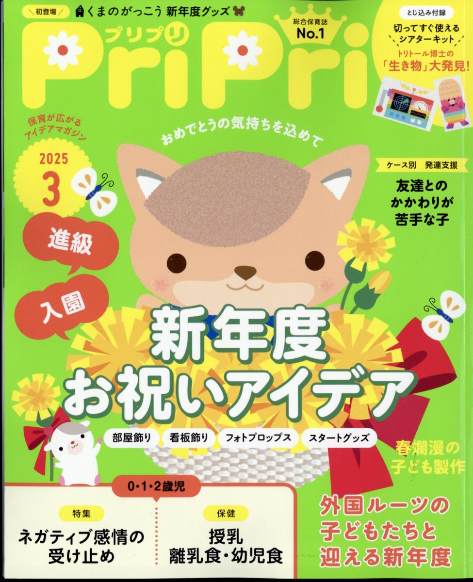 PriPri(ץץ)2025ǯ3[]