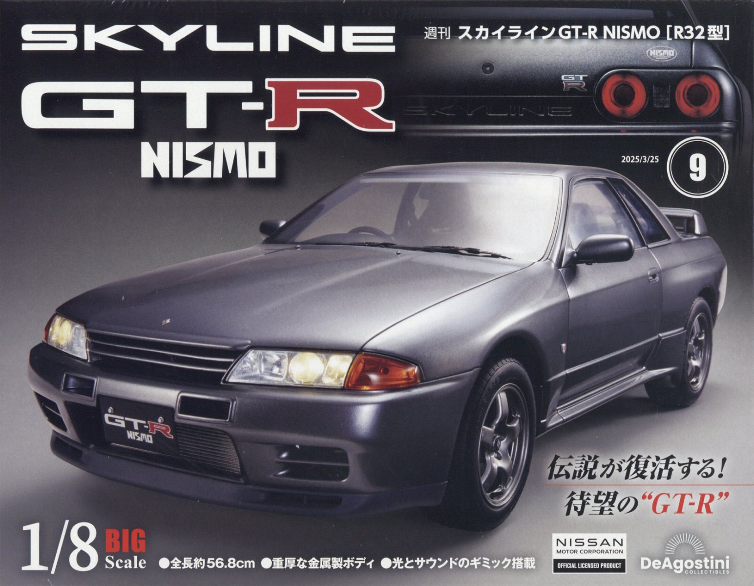 楽天ブックス: 週刊 スカイライン GT-R NISMO[R32型] 2025年 3