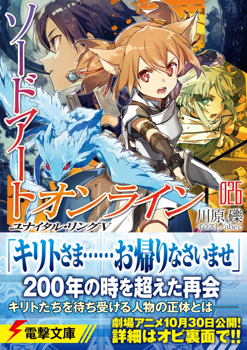 楽天ブックス ソードアート オンライン26 ユナイタル リングv 川原 礫 本