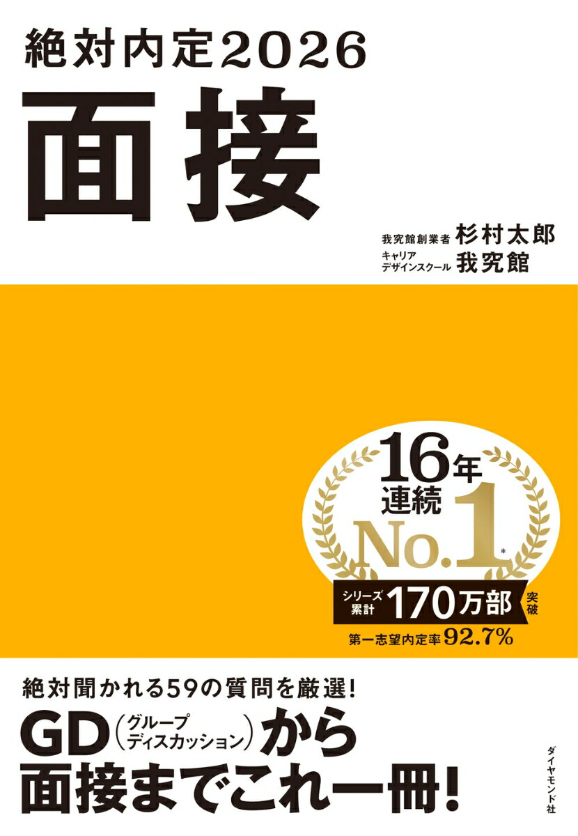 絶対内定2026 面接 [書籍]