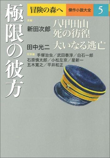 冒険の森へ」編集委員直筆メッセージ｜集英社創業90周年企画｜集英社