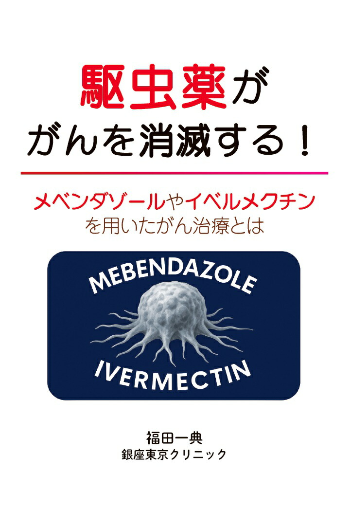 ベストドラッグ メベンダゾール アルベンダゾール400mg通販 包虫症・抗がん剤 薬通販の