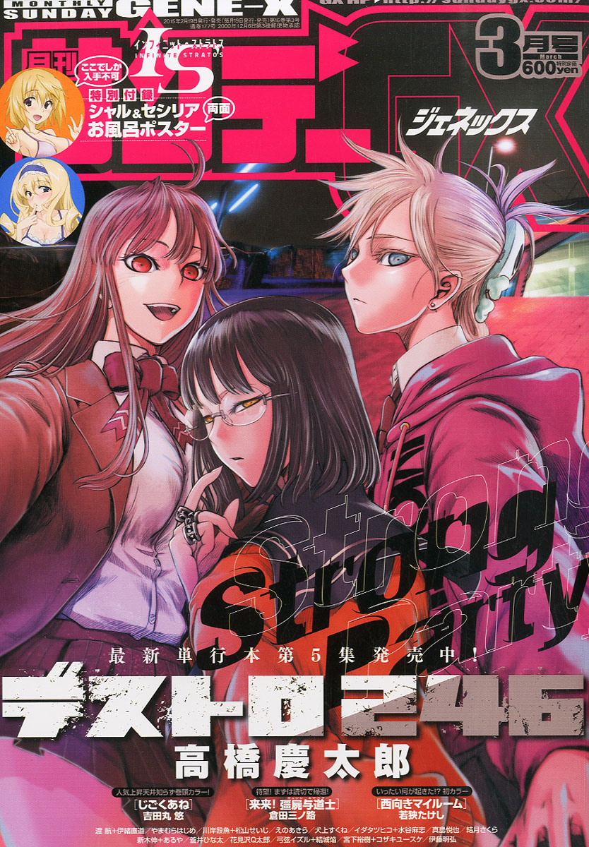 楽天ブックス 月刊 サンデー Gx ジェネックス 15年 03月号 雑誌 小学館 雑誌