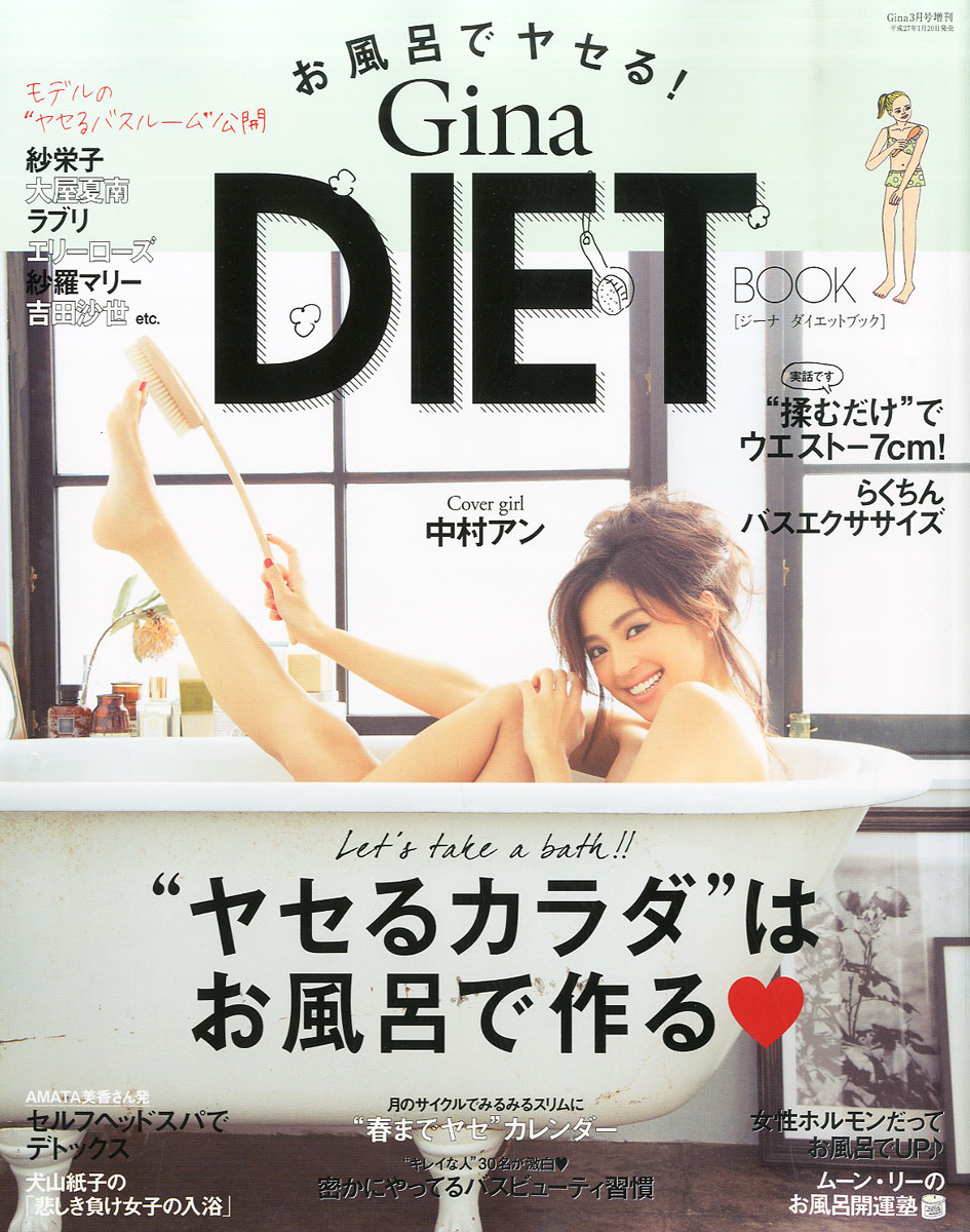 楽天ブックス Gina Diet Book ジーナダイエットブック 15年 03月号 雑誌 ぶんか社 雑誌