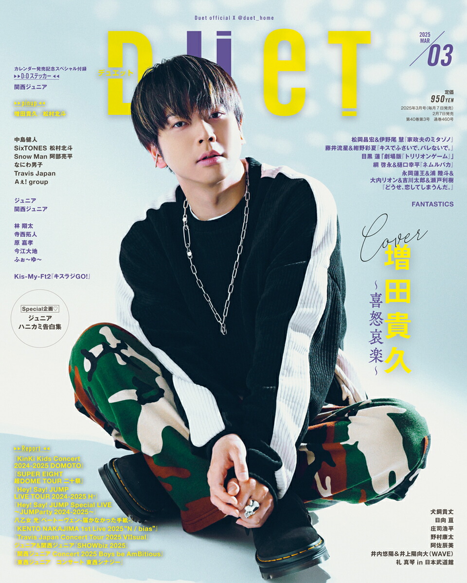 Duet(ǥ奨å)2025ǯ3[]