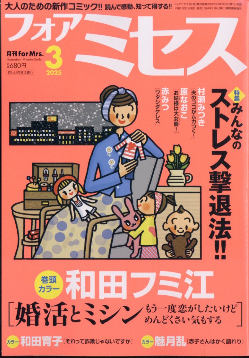 for Mrs.(フォアミセス) 2023年 08 月号 [雑誌] |本 | 通販 | Amazon