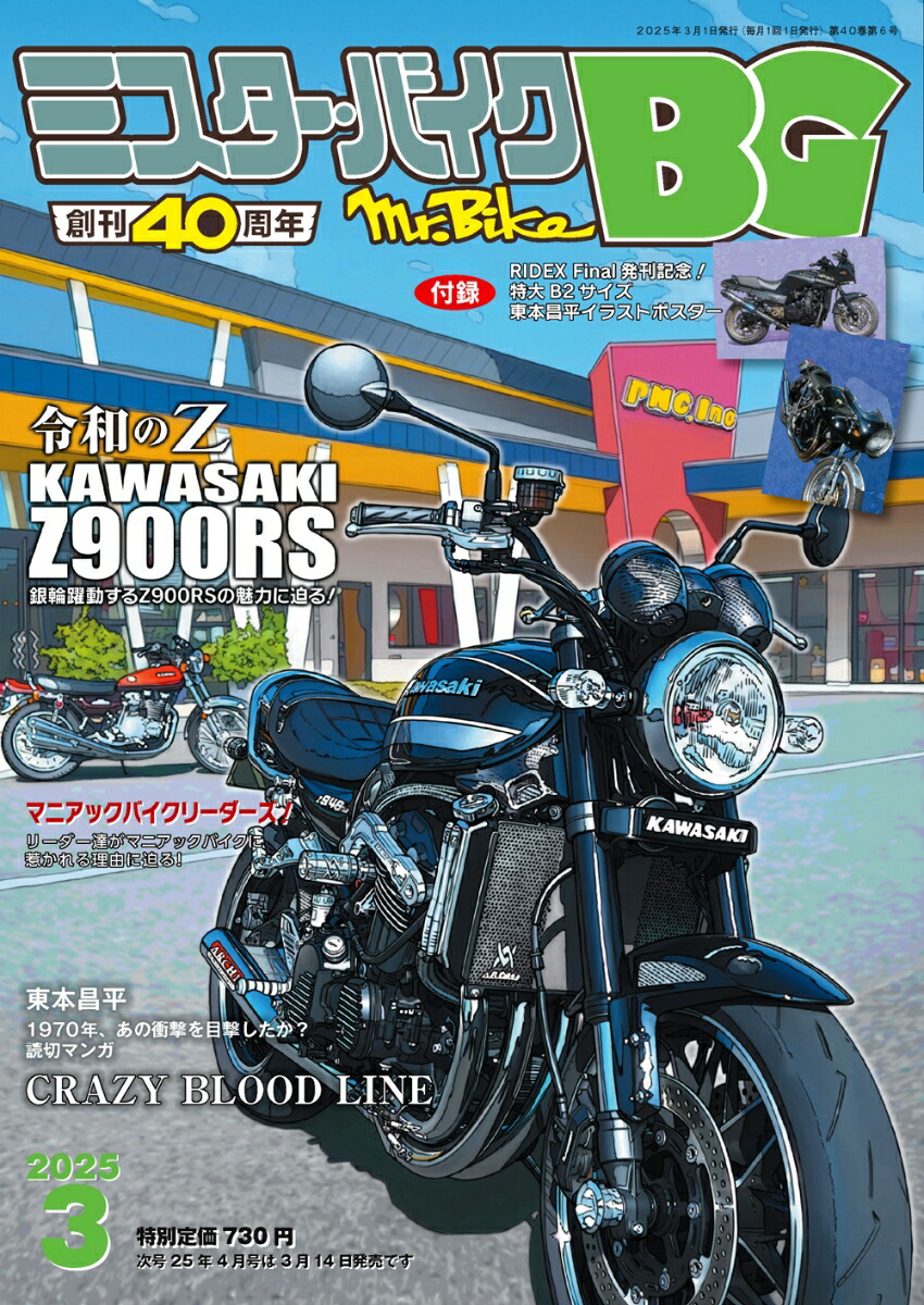 ߥХBG2025ǯ3[]